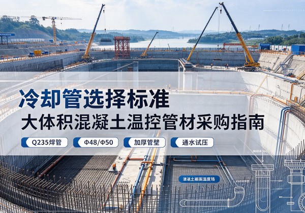 环翠冷却管选择标准
